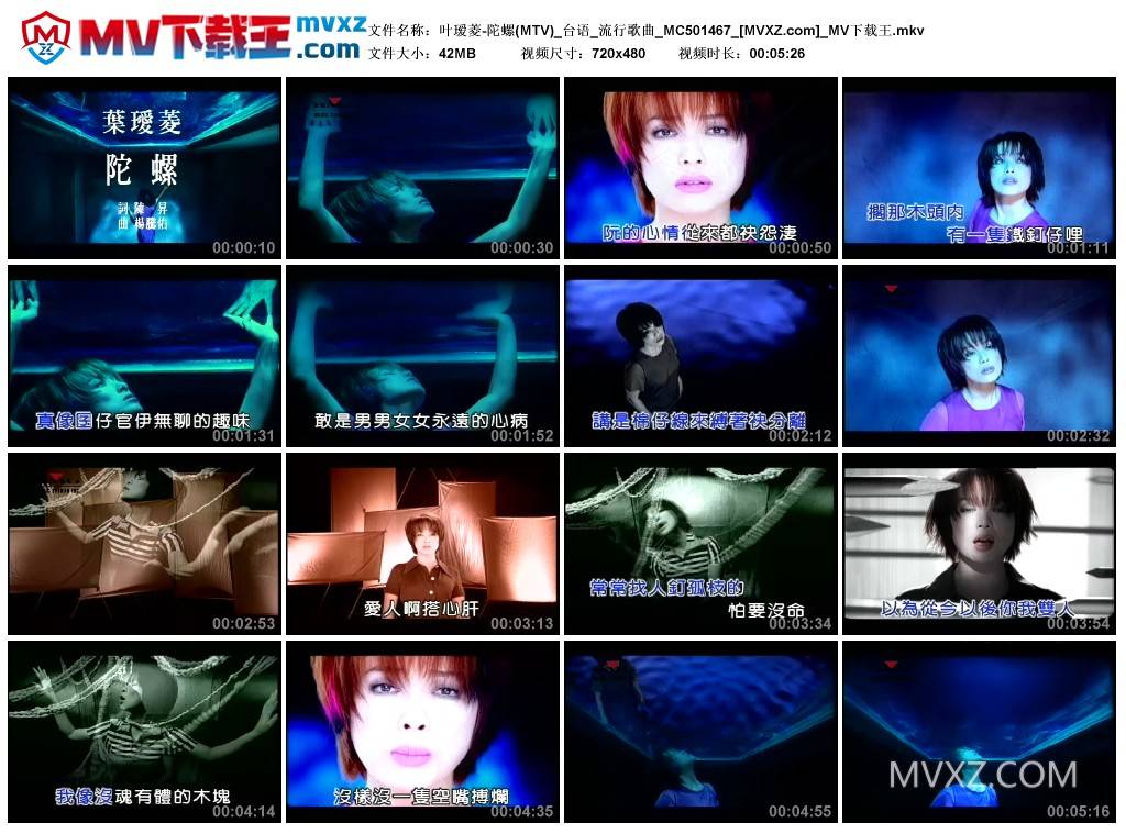 叶瑷菱-陀螺(MTV)_台语_流行歌曲_MC501467